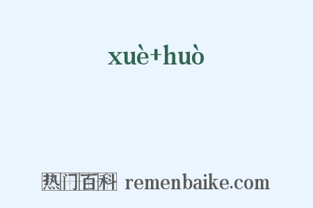 泧漷是什么意思的图片